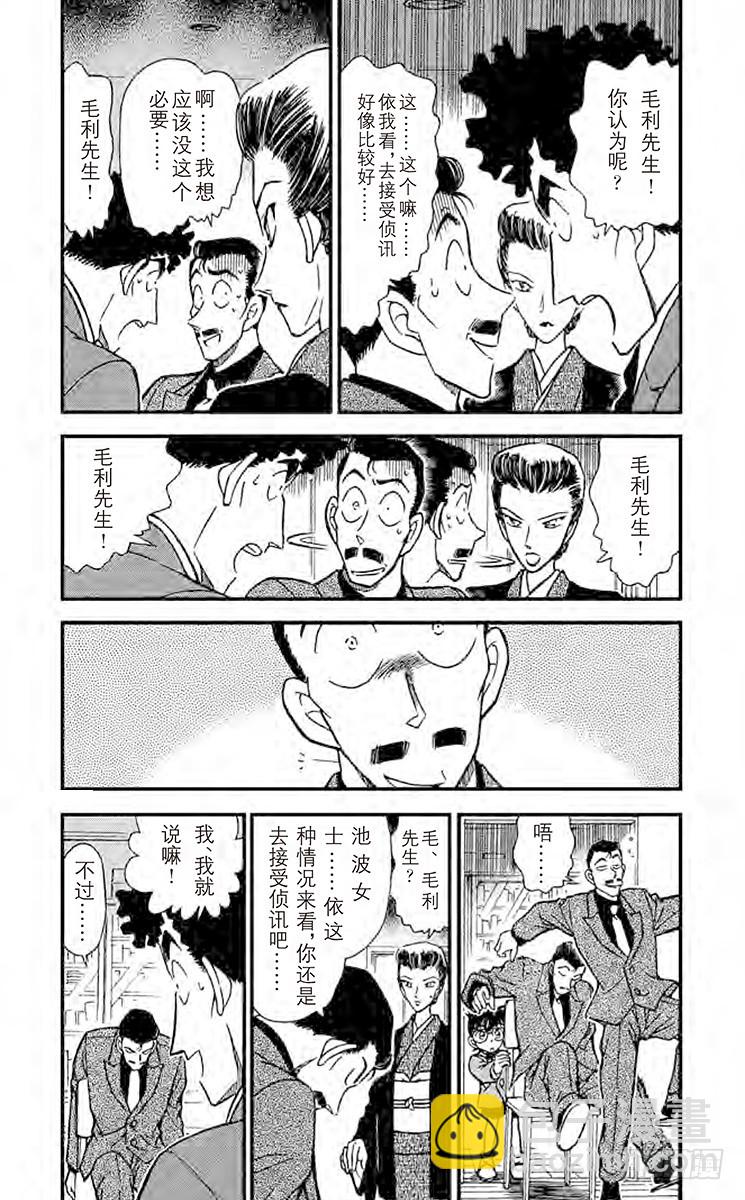 🍟名侦探柯南 FILE.5 恐怖的女人 第3页