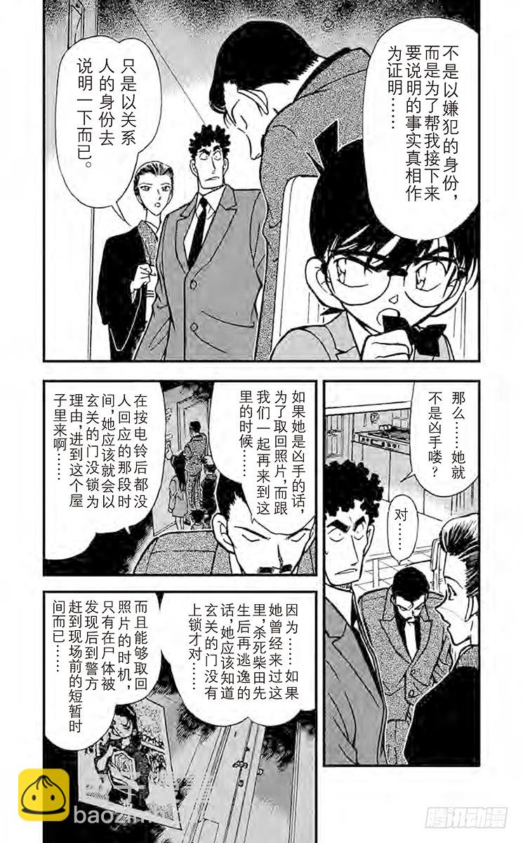 🍟名侦探柯南 FILE.5 恐怖的女人 第4页