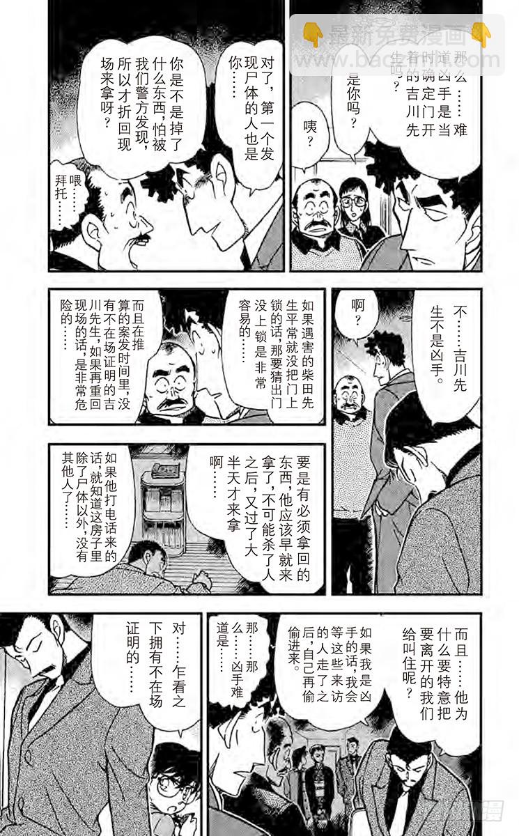 🍟名侦探柯南 FILE.5 恐怖的女人 第5页