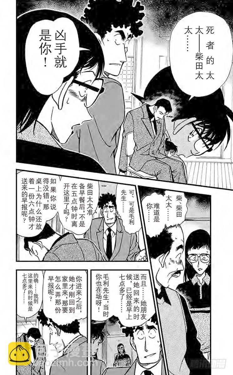 🍟名侦探柯南 FILE.5 恐怖的女人 第6页