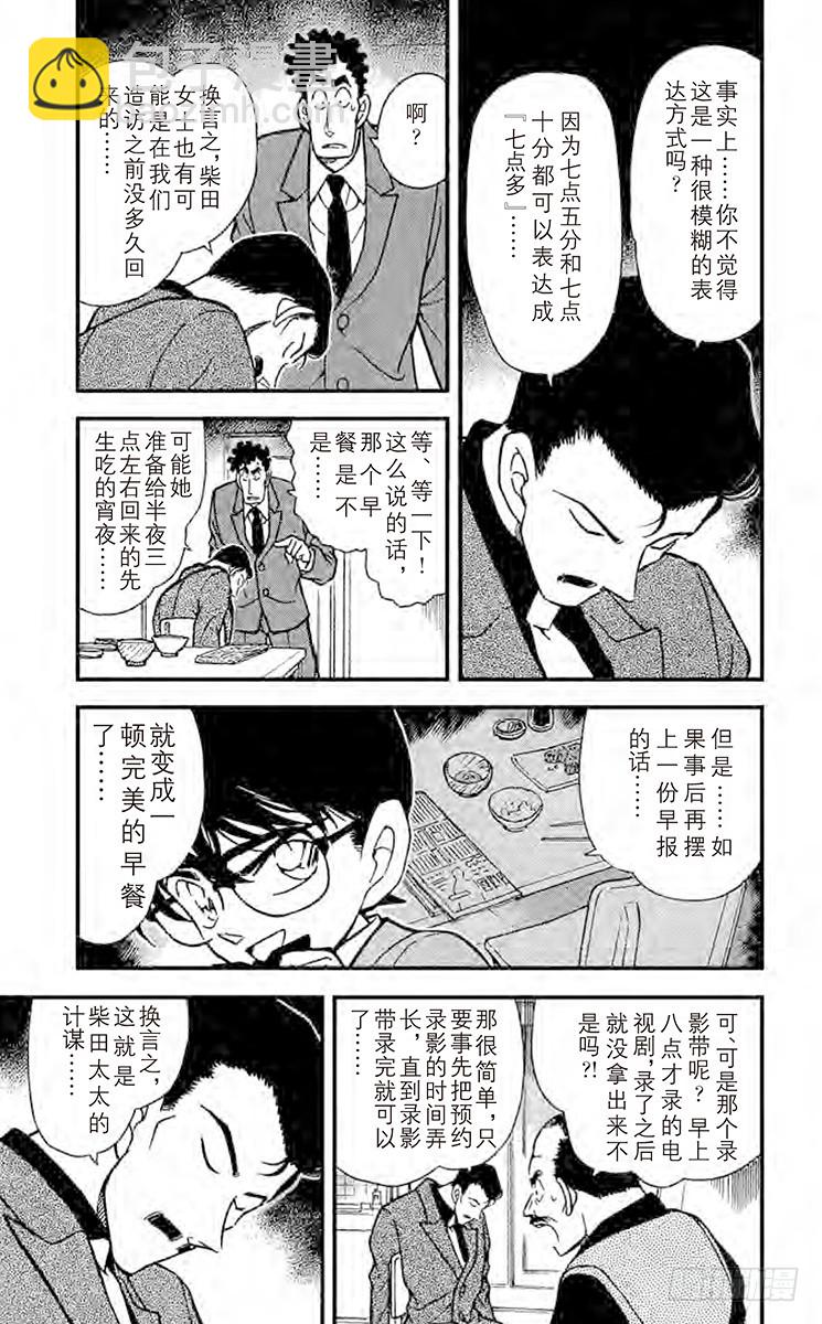 🍟名侦探柯南 FILE.5 恐怖的女人 第7页