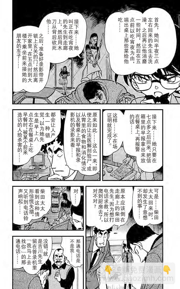 🍟名侦探柯南 FILE.5 恐怖的女人 第8页