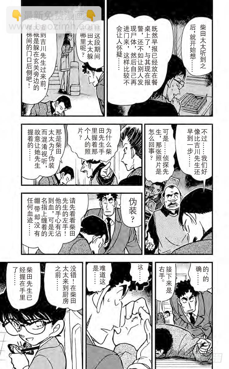 🍟名侦探柯南 FILE.5 恐怖的女人 第9页