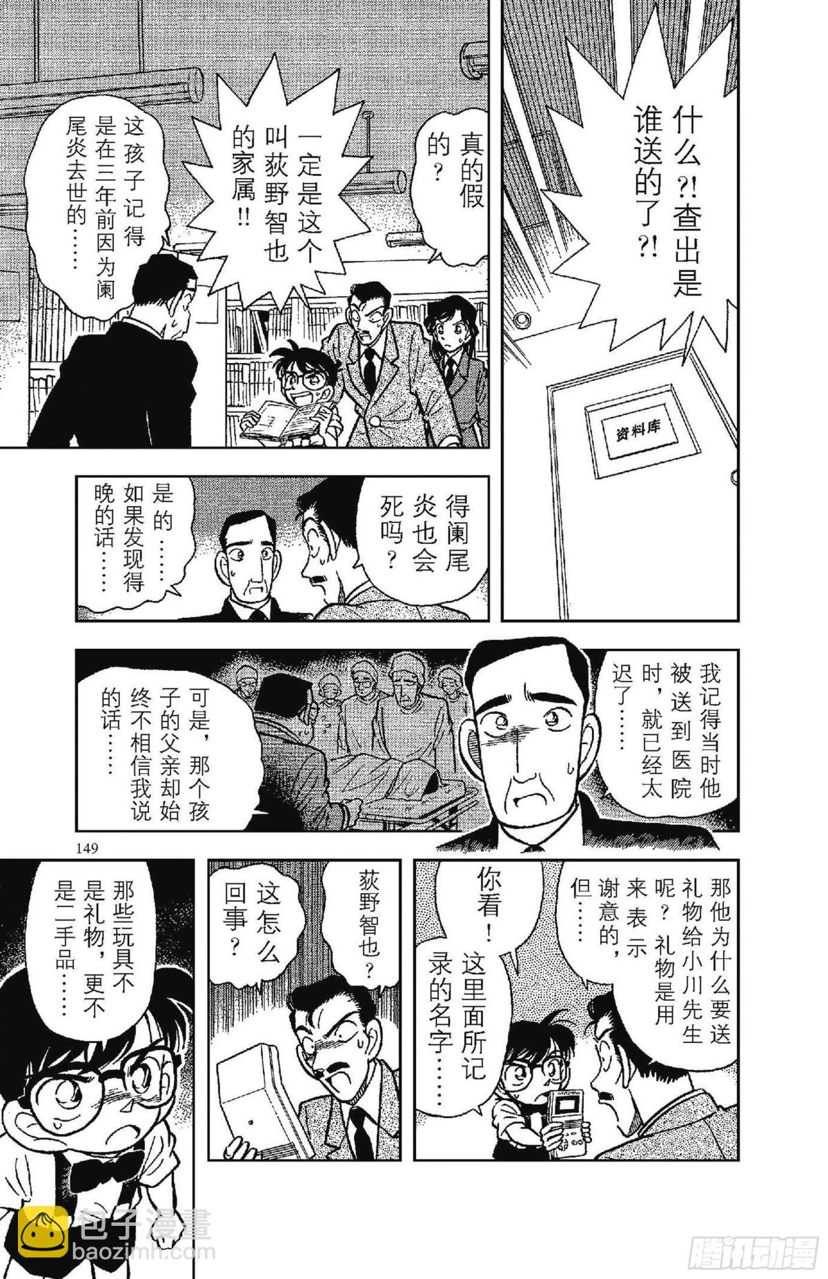 🍟名侦探柯南 FILE.9 8月3日之谜 第11页