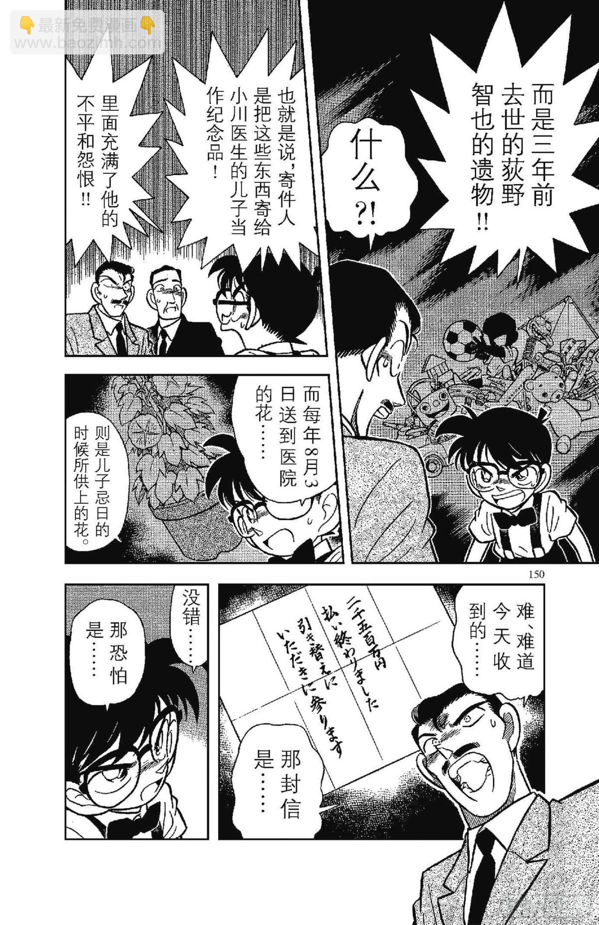 🍟名侦探柯南 FILE.9 8月3日之谜 第12页