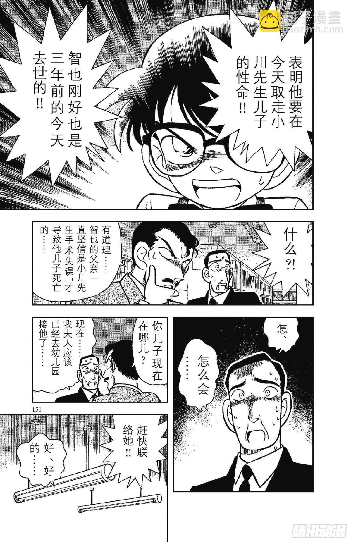 🍟名侦探柯南 FILE.9 8月3日之谜 第13页