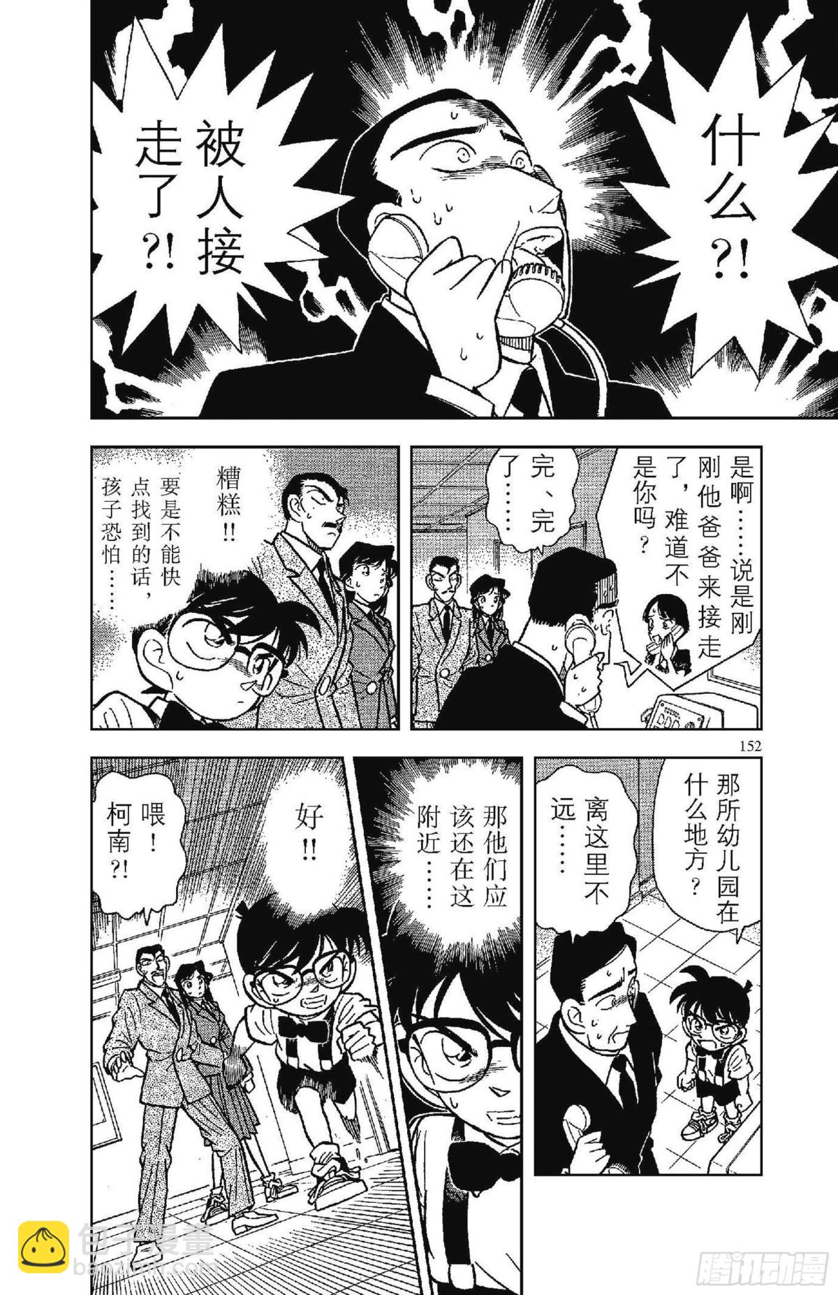 🍟名侦探柯南 FILE.9 8月3日之谜 第14页