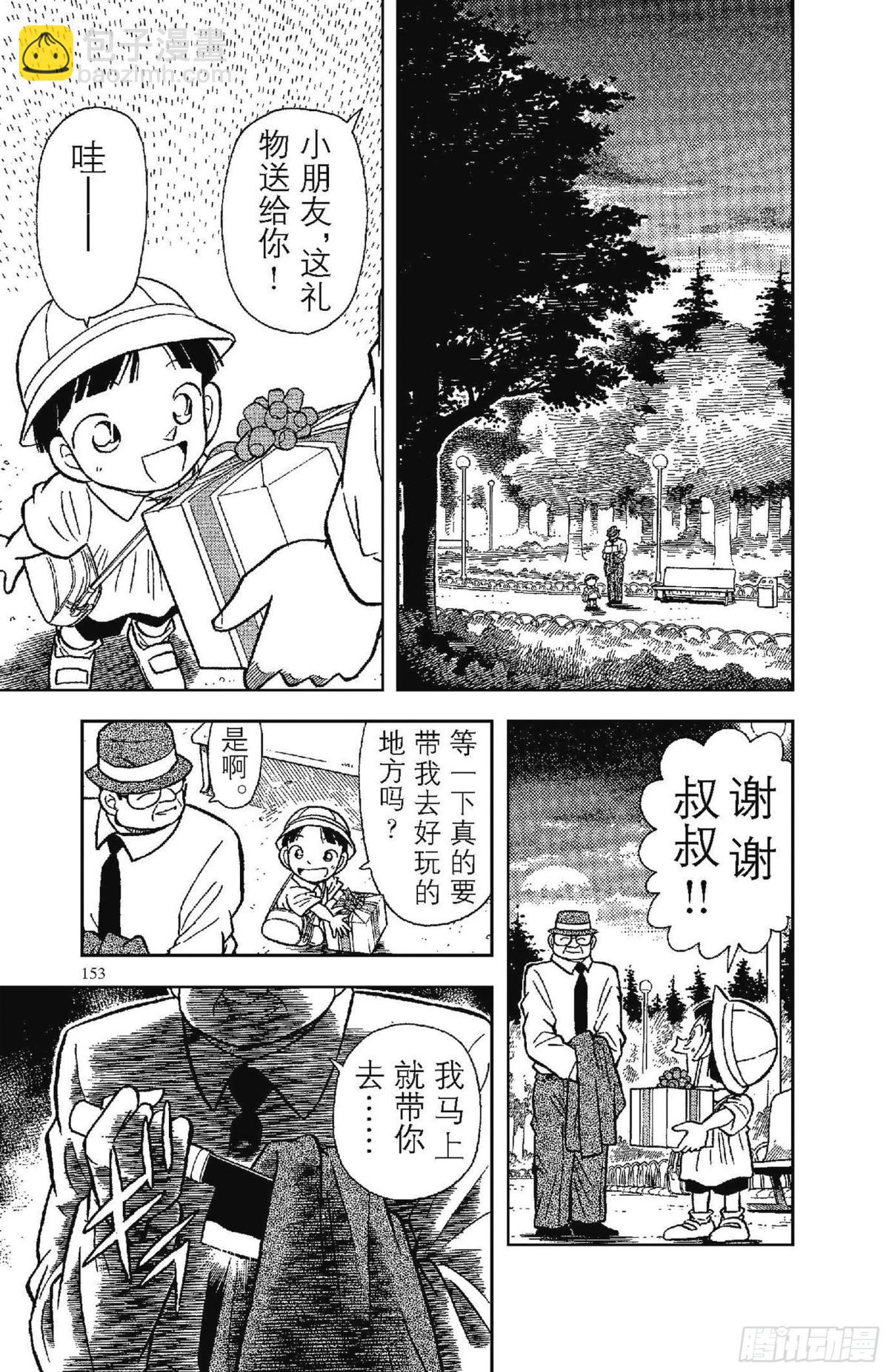 🍟名侦探柯南 FILE.9 8月3日之谜 第15页