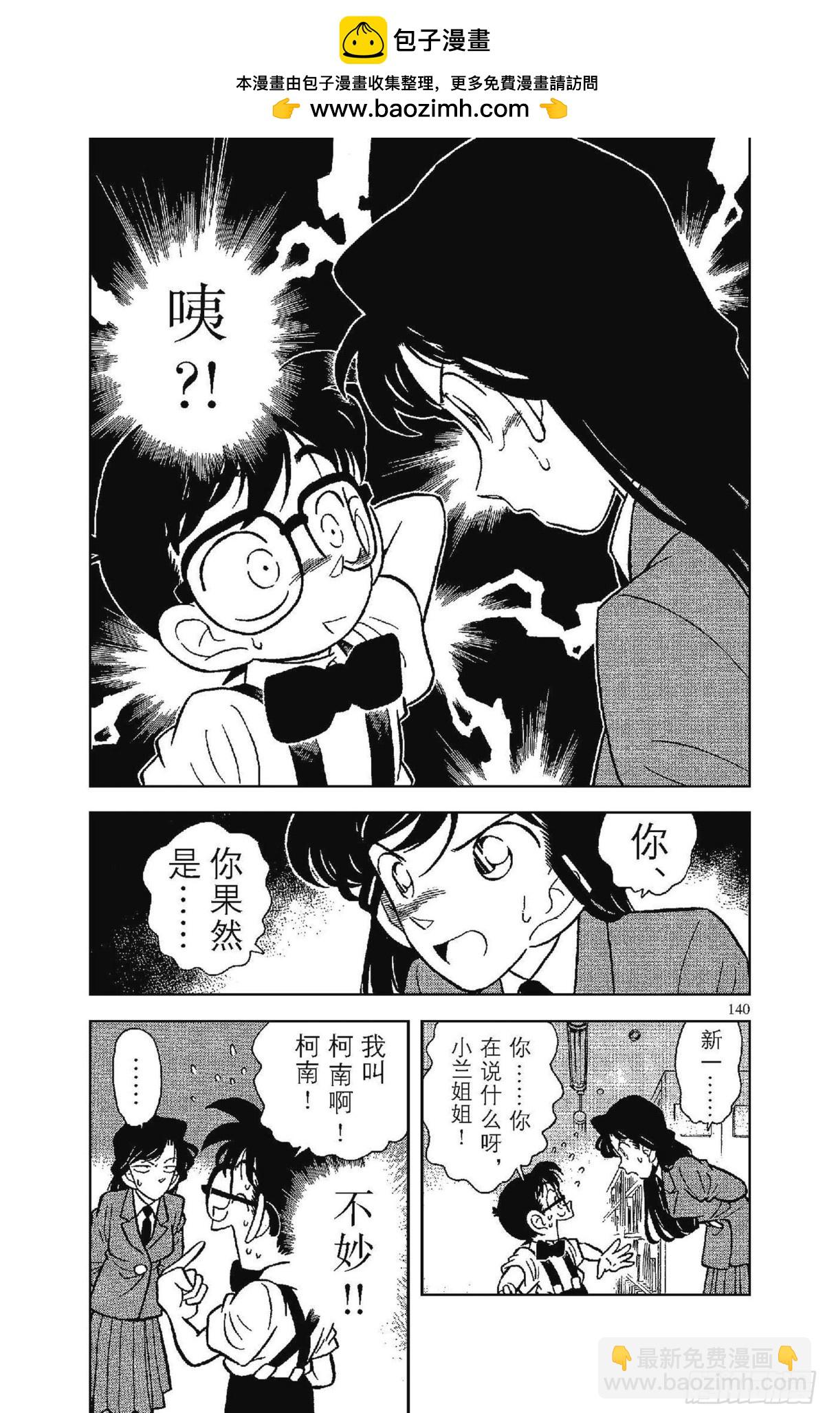 🍟名侦探柯南 FILE.9 8月3日之谜 第2页
