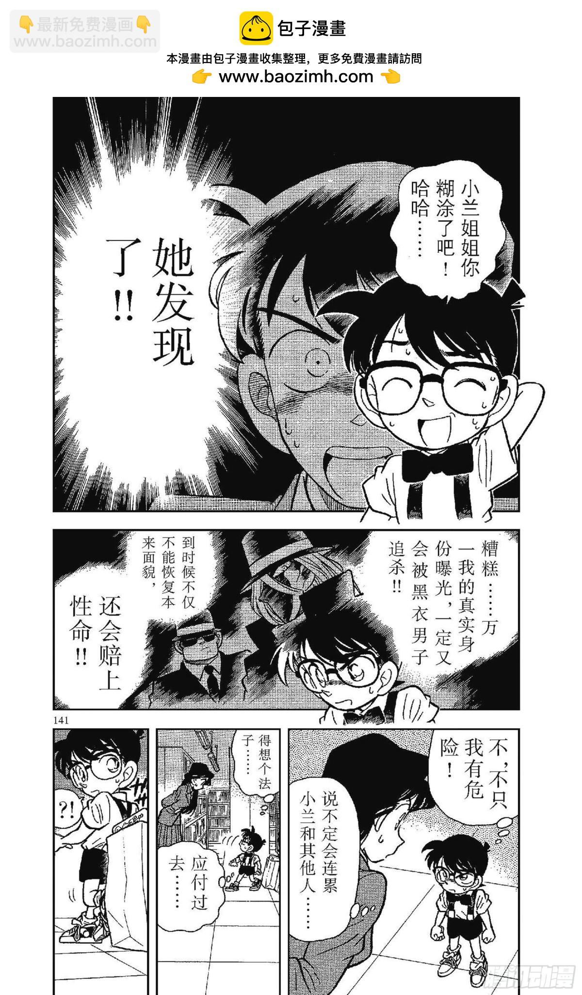 🍟名侦探柯南 FILE.9 8月3日之谜 第3页