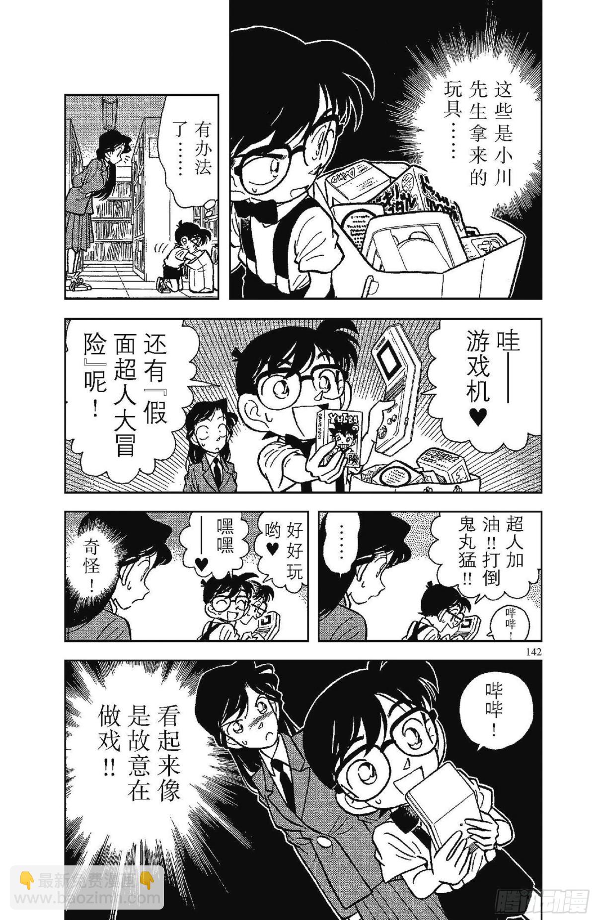🍟名侦探柯南 FILE.9 8月3日之谜 第4页