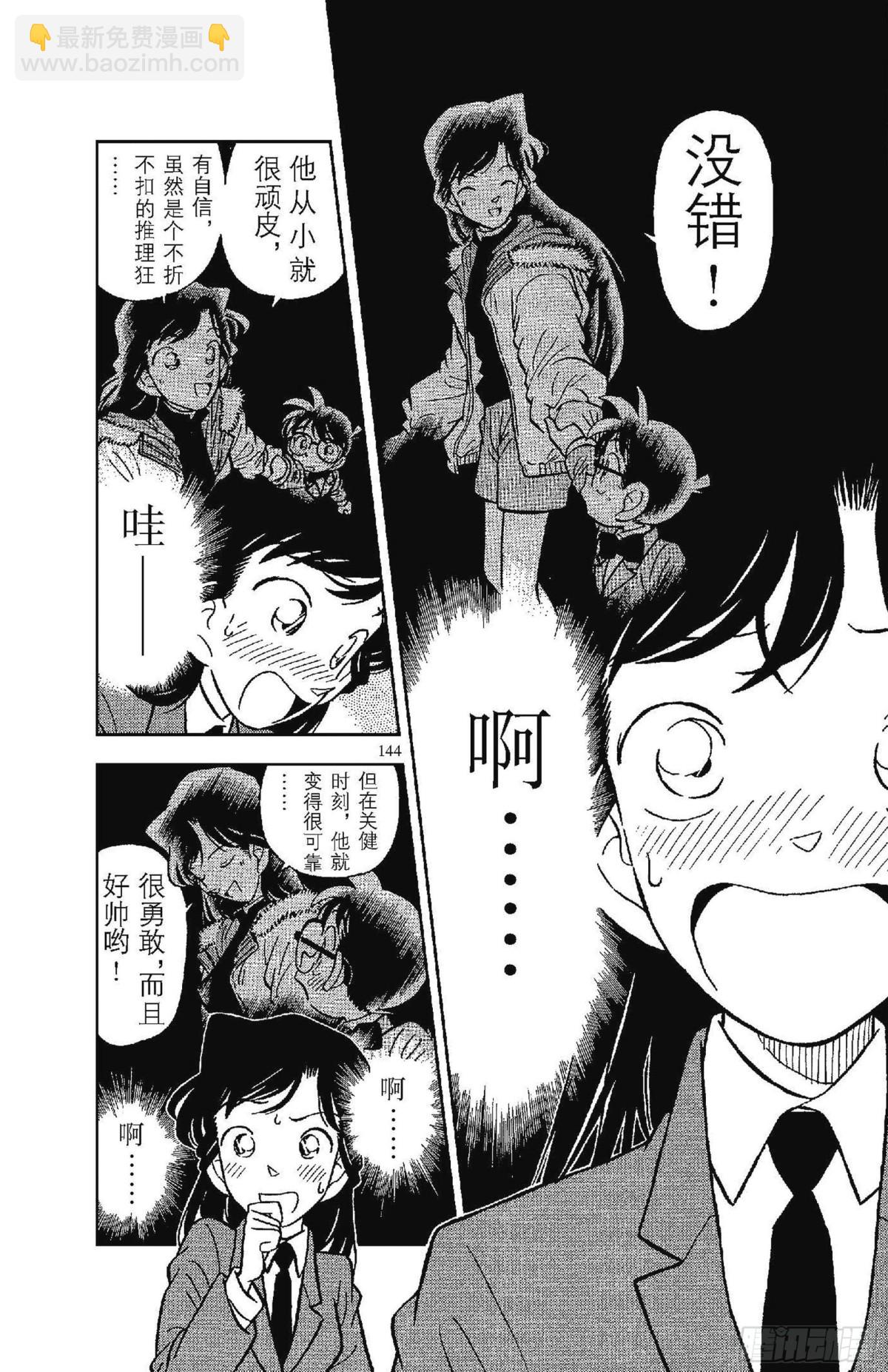 🍟名侦探柯南 FILE.9 8月3日之谜 第6页
