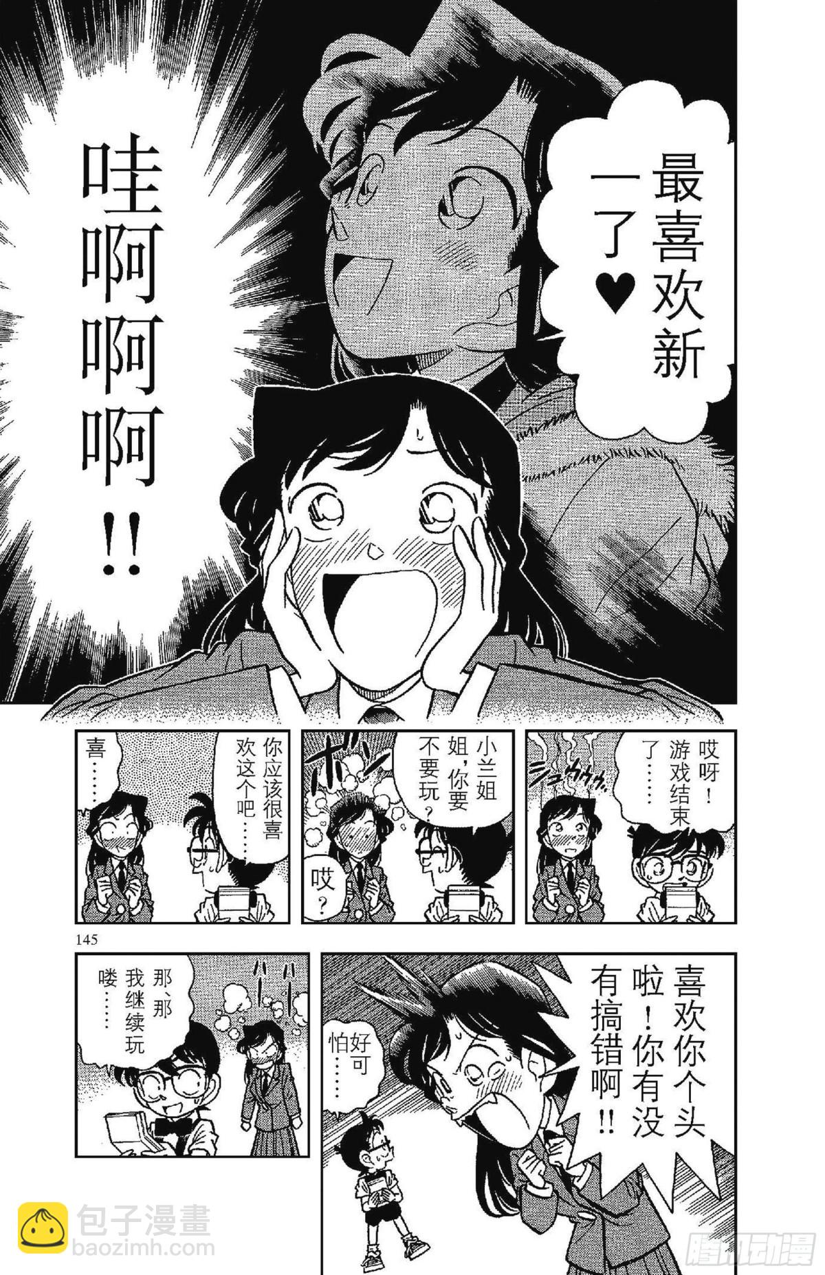 🍟名侦探柯南 FILE.9 8月3日之谜 第7页