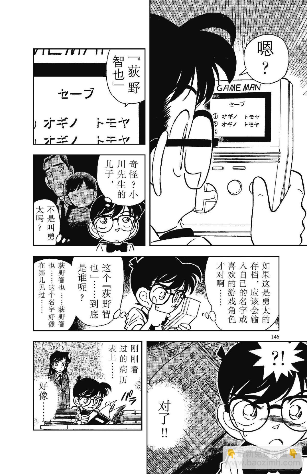 🍟名侦探柯南 FILE.9 8月3日之谜 第8页