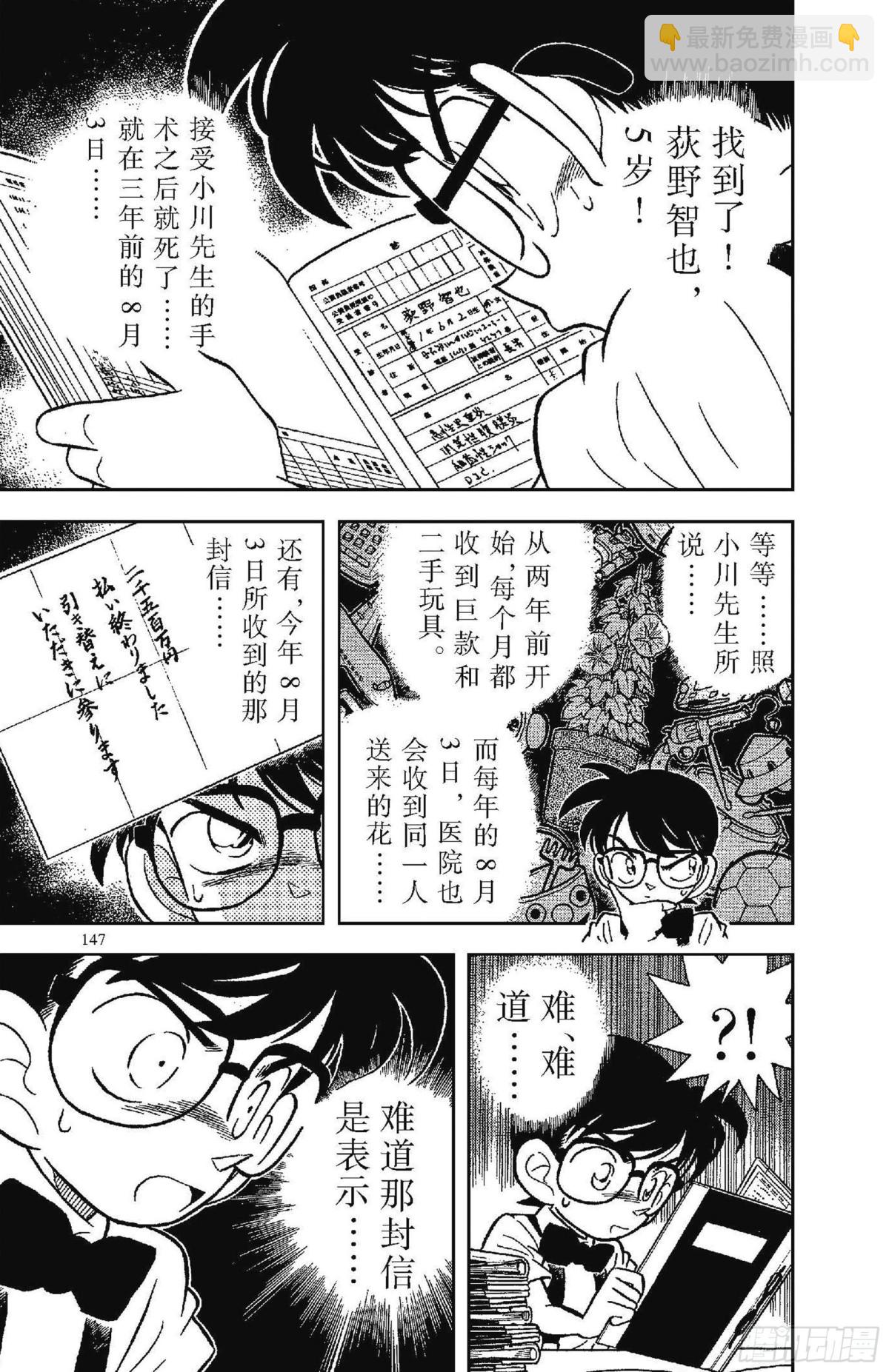 🍟名侦探柯南 FILE.9 8月3日之谜 第9页