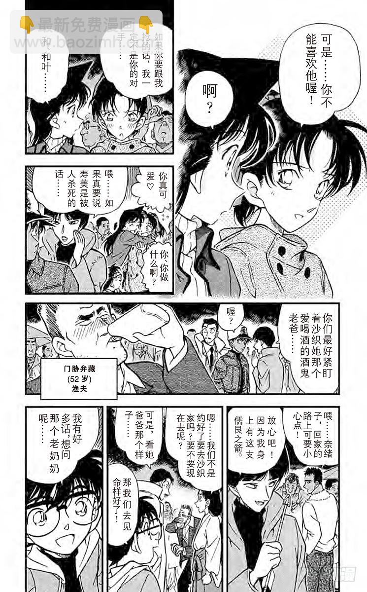 🍟名侦探柯南 FILE.7 命样的预言 第10页
