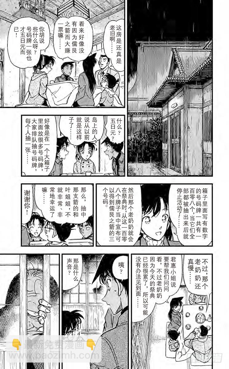 🍟名侦探柯南 FILE.7 命样的预言 第11页