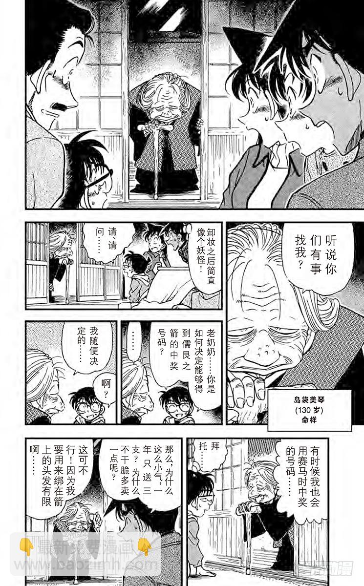 🍟名侦探柯南 FILE.7 命样的预言 第12页