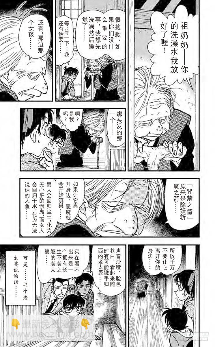 🍟名侦探柯南 FILE.7 命样的预言 第13页