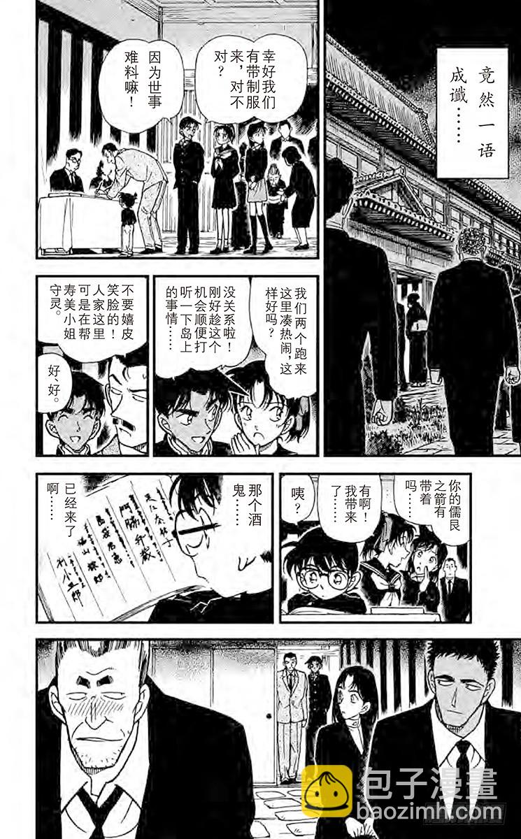 🍟名侦探柯南 FILE.7 命样的预言 第14页