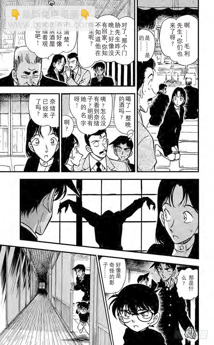 🍟名侦探柯南 FILE.7 命样的预言 第15页