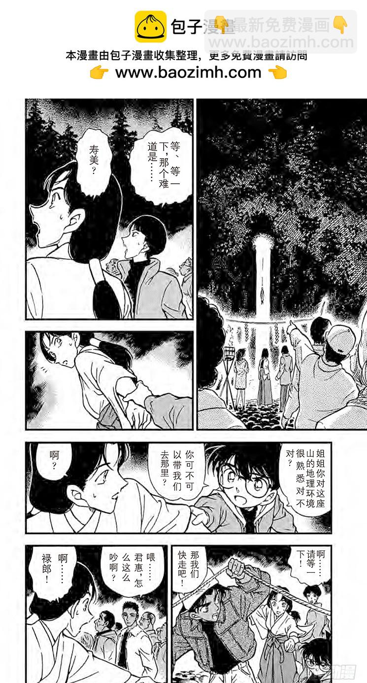 🍟名侦探柯南 FILE.7 命样的预言 第2页
