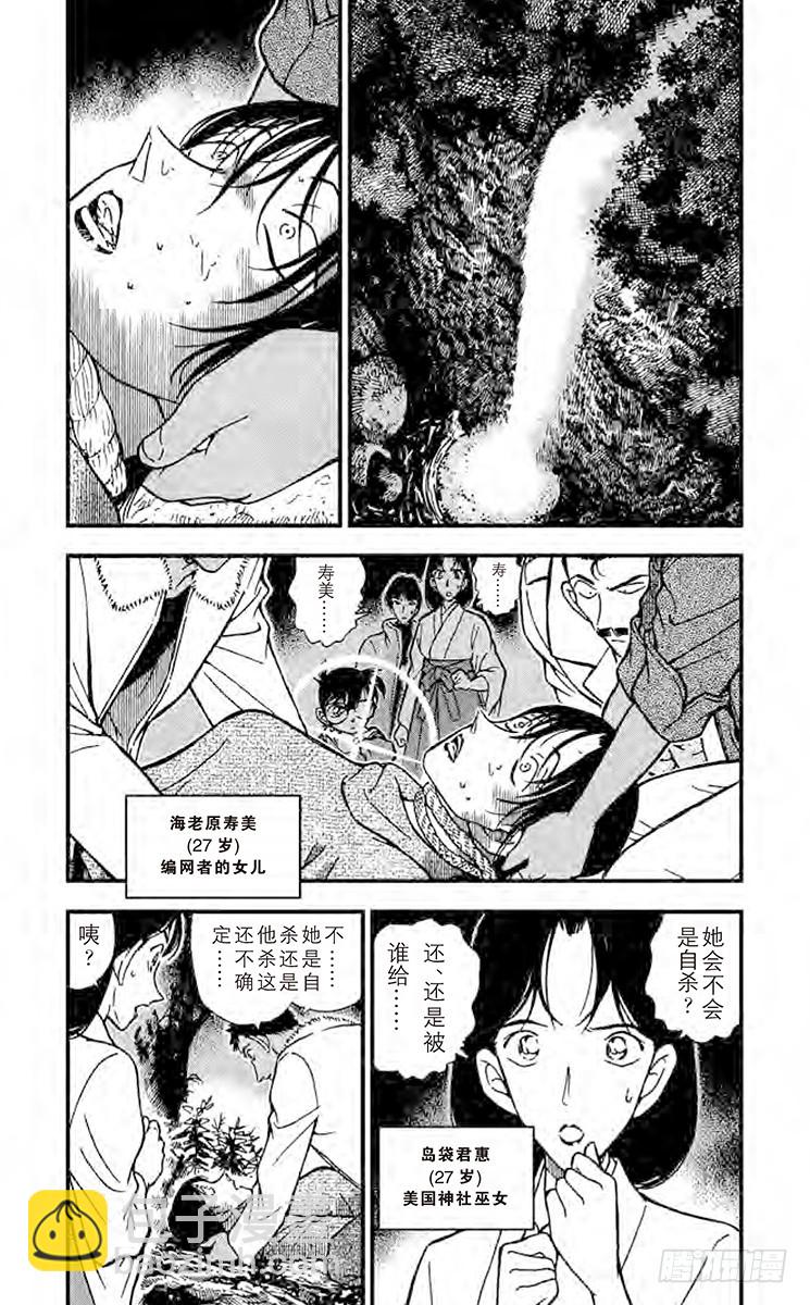 🍟名侦探柯南 FILE.7 命样的预言 第3页