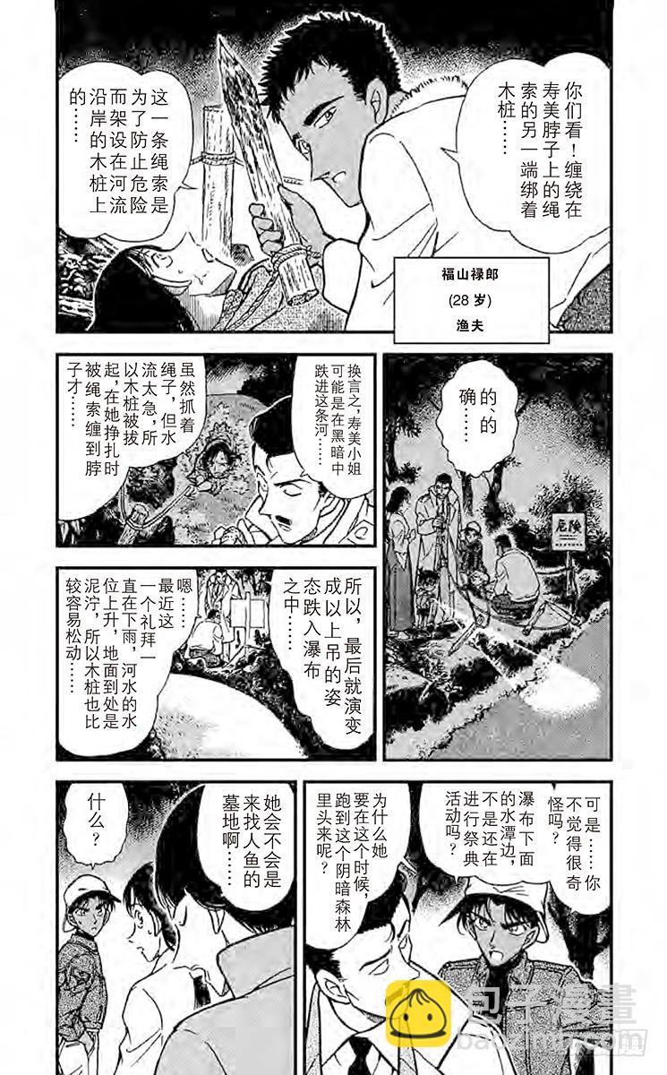 🍟名侦探柯南 FILE.7 命样的预言 第4页