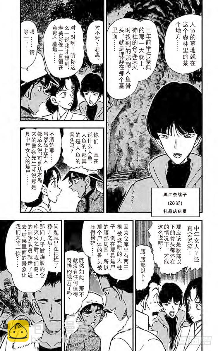 🍟名侦探柯南 FILE.7 命样的预言 第5页