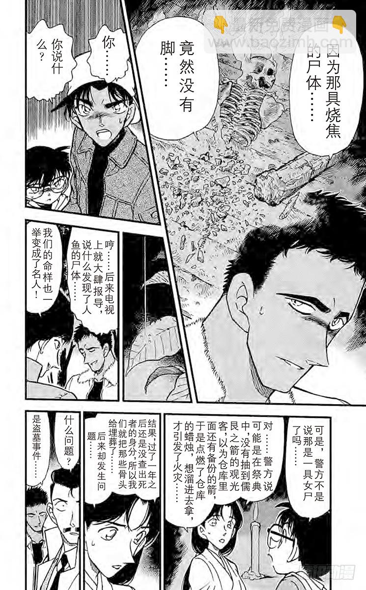 🍟名侦探柯南 FILE.7 命样的预言 第6页