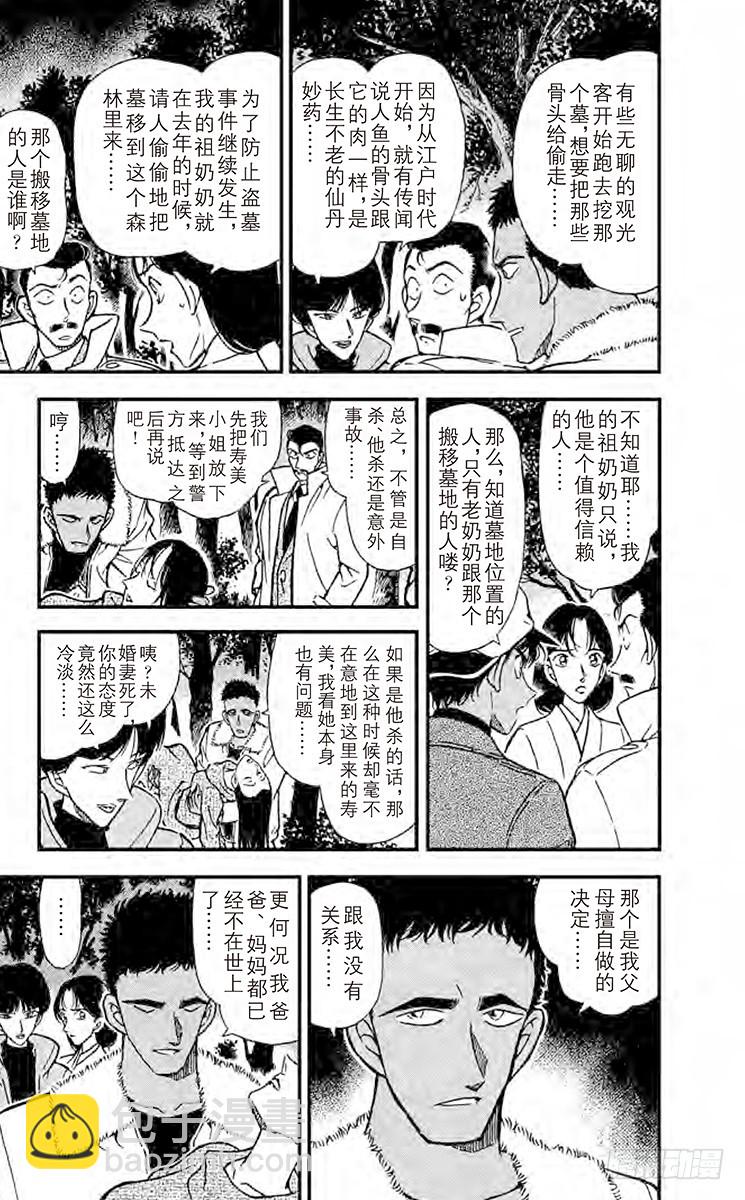 🍟名侦探柯南 FILE.7 命样的预言 第7页