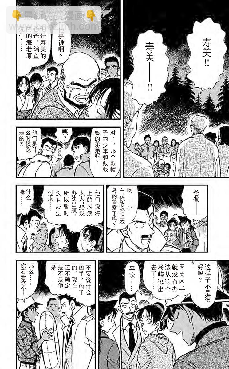🍟名侦探柯南 FILE.7 命样的预言 第8页