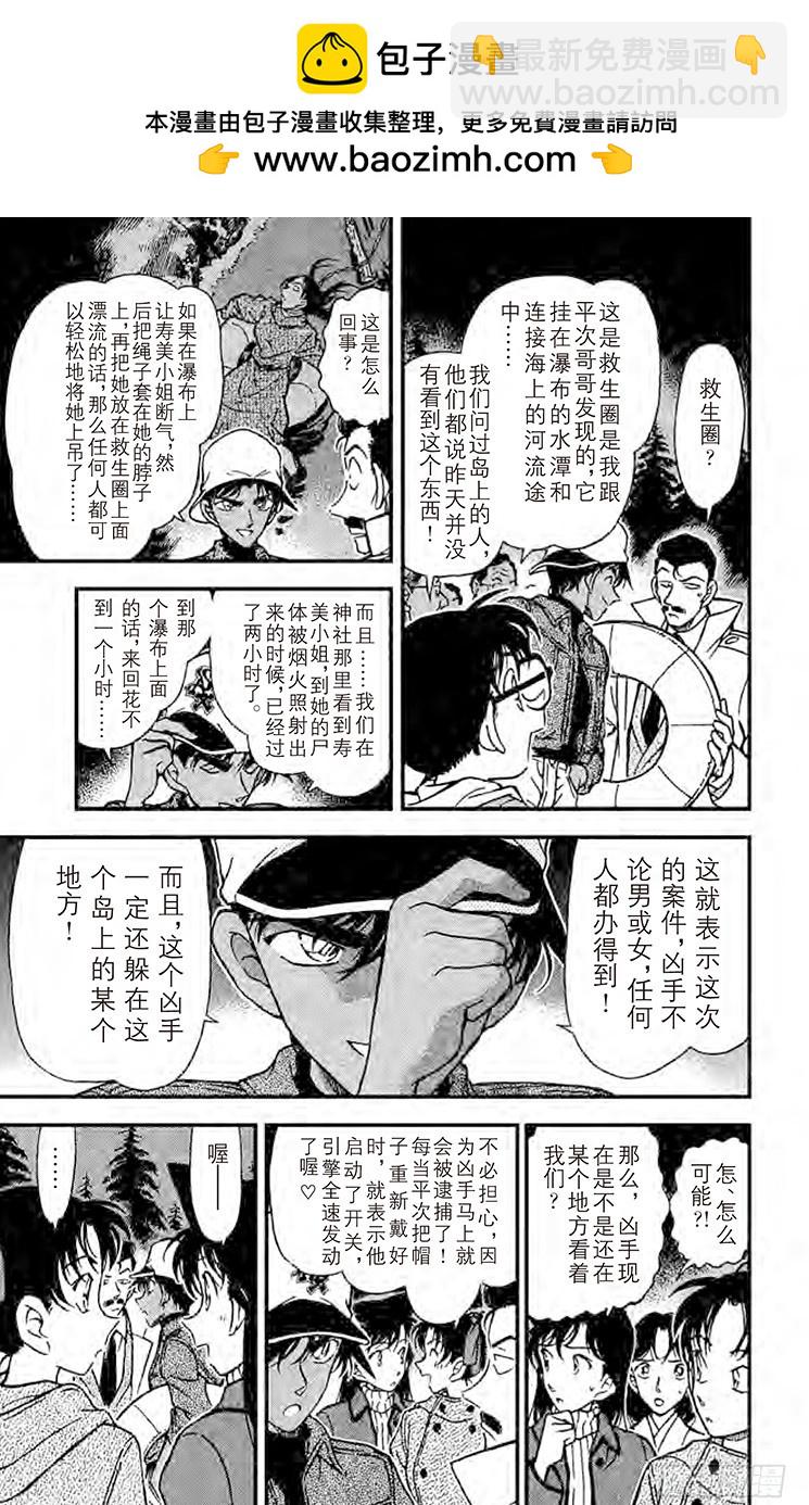 🍟名侦探柯南 FILE.7 命样的预言 第9页