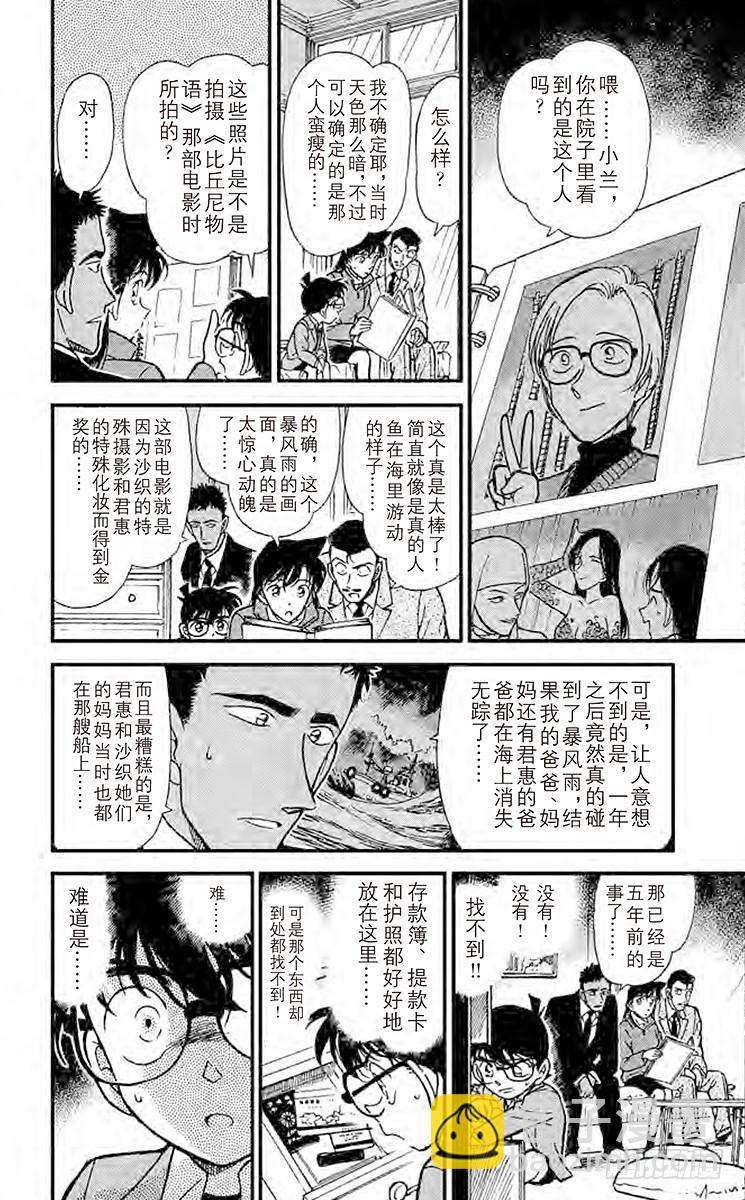 🍟名侦探柯南 FILE.9 最后一箭 第10页