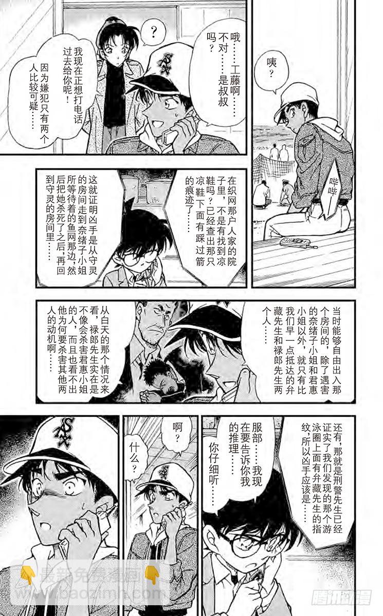 🍟名侦探柯南 FILE.9 最后一箭 第11页