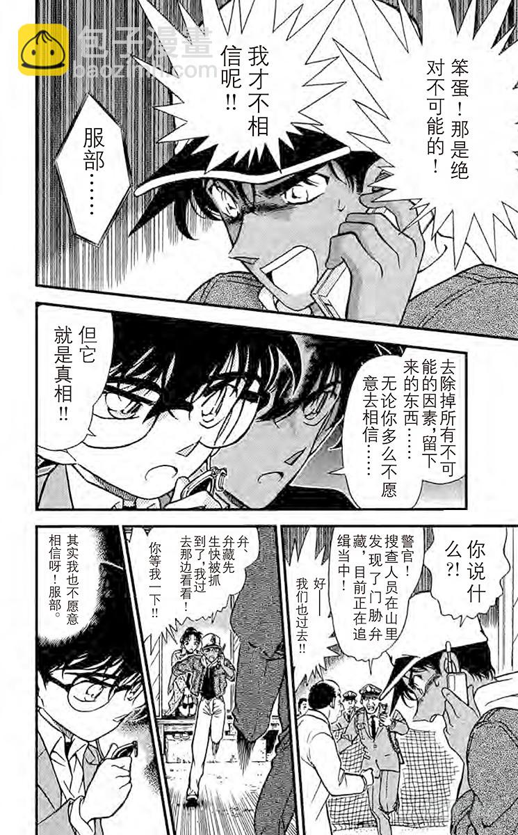 🍟名侦探柯南 FILE.9 最后一箭 第12页
