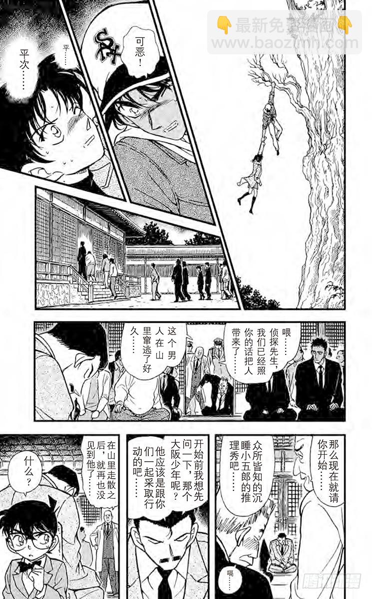 🍟名侦探柯南 FILE.9 最后一箭 第15页