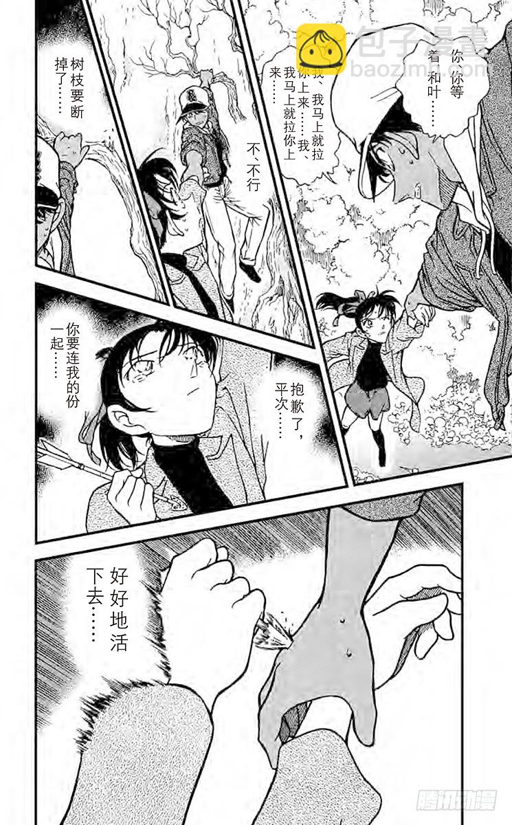 🍟名侦探柯南 FILE.9 最后一箭 第16页
