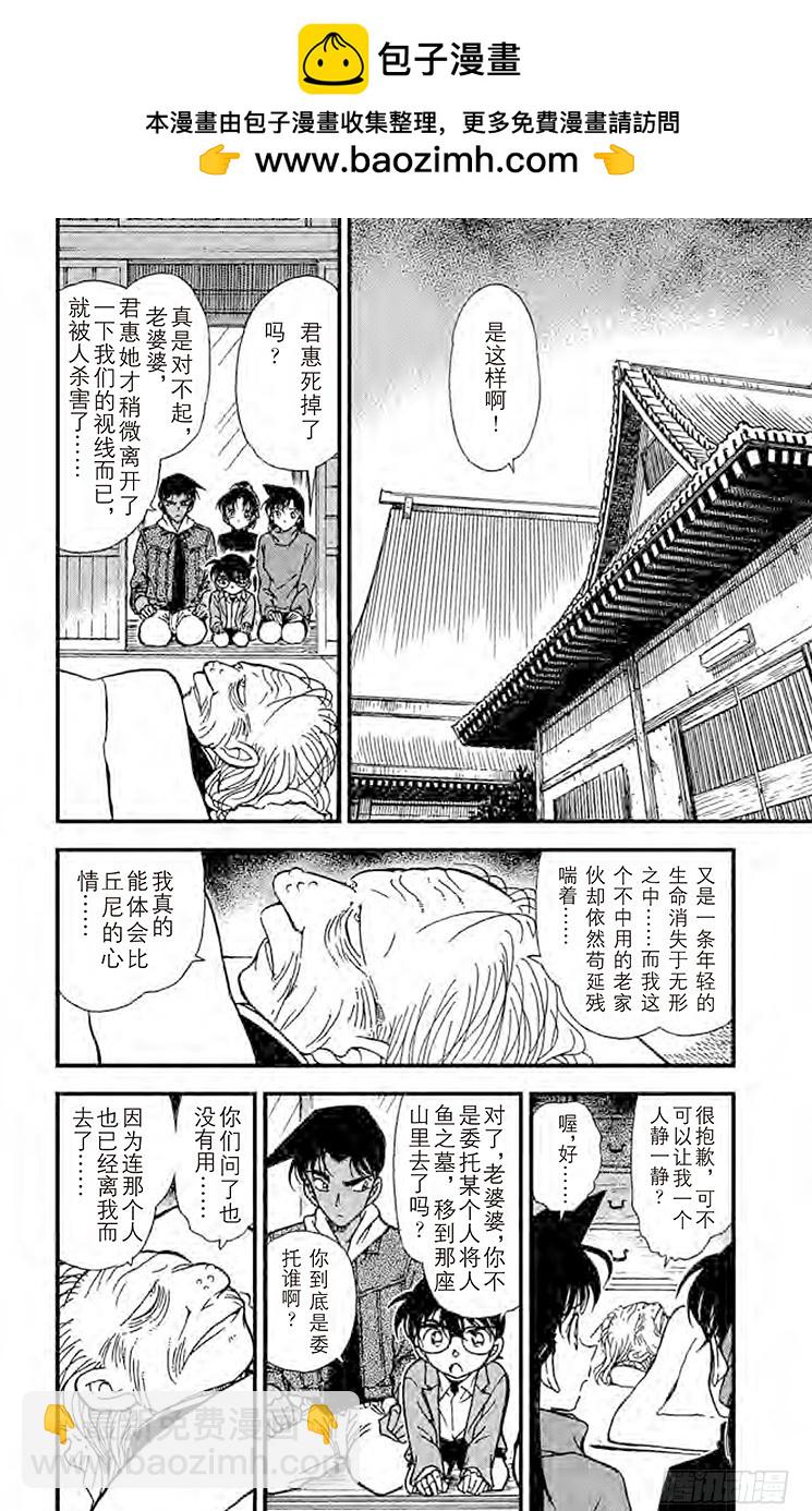 🍟名侦探柯南 FILE.9 最后一箭 第2页