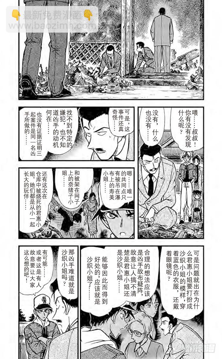 🍟名侦探柯南 FILE.9 最后一箭 第3页