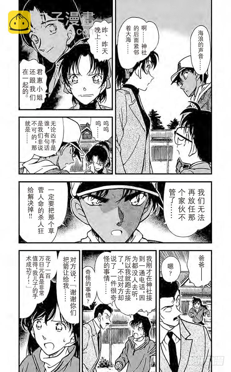 🍟名侦探柯南 FILE.9 最后一箭 第4页