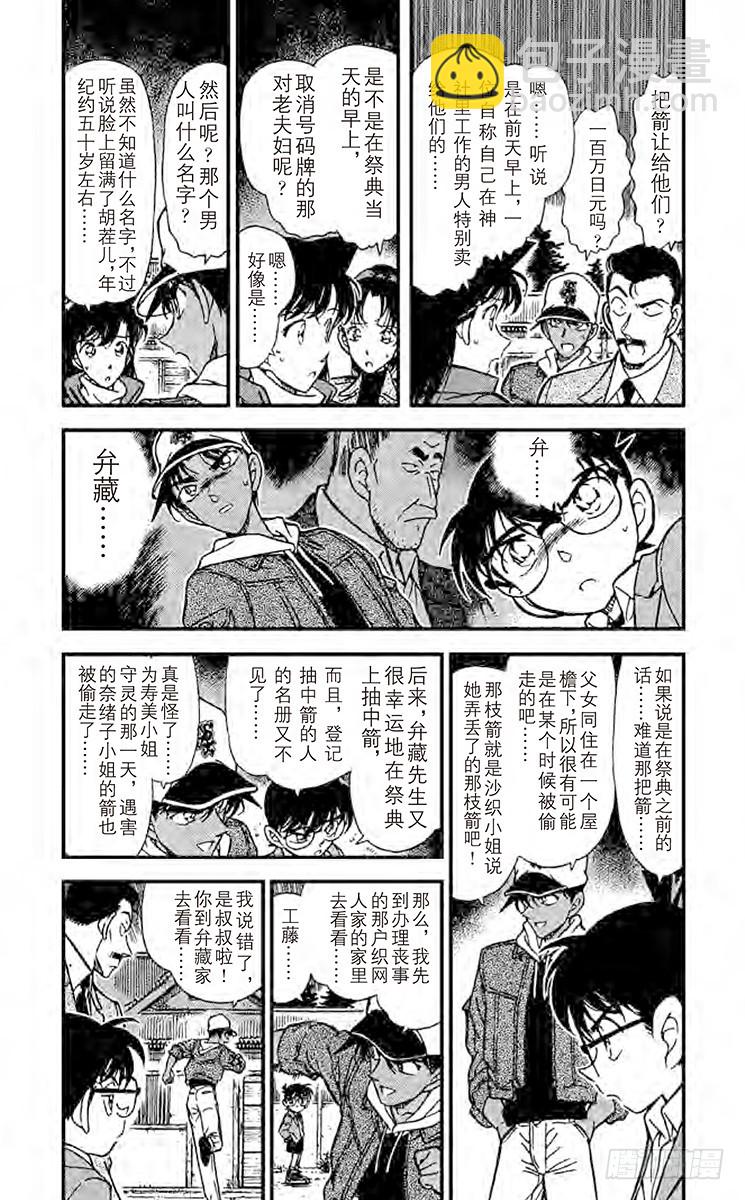 🍟名侦探柯南 FILE.9 最后一箭 第5页