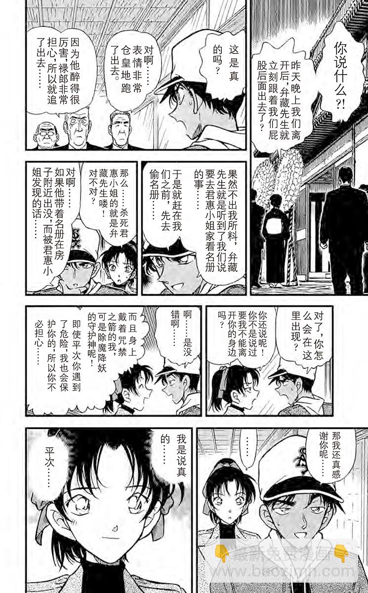 🍟名侦探柯南 FILE.9 最后一箭 第6页