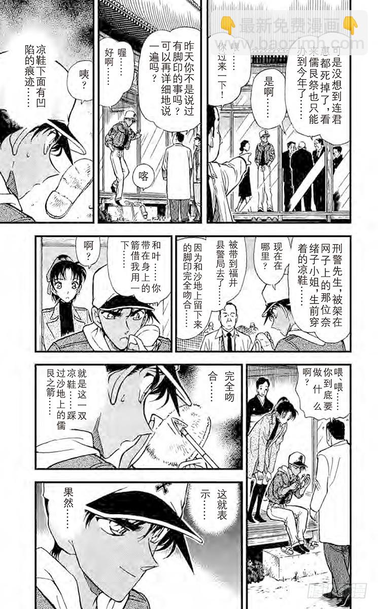 🍟名侦探柯南 FILE.9 最后一箭 第7页