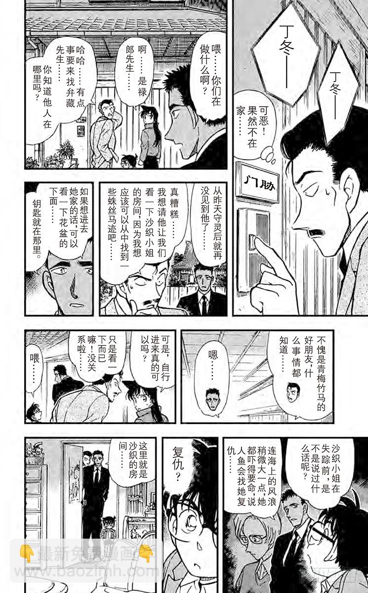 🍟名侦探柯南 FILE.9 最后一箭 第8页