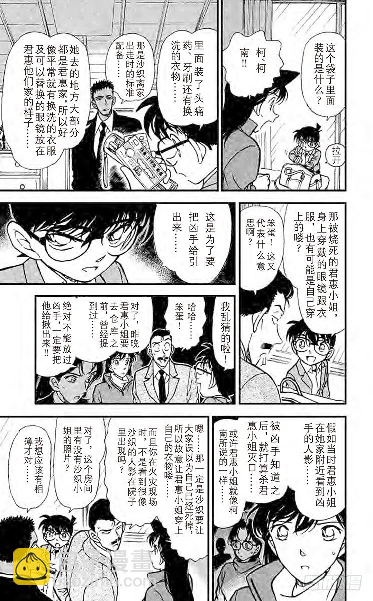 🍟名侦探柯南 FILE.9 最后一箭 第9页