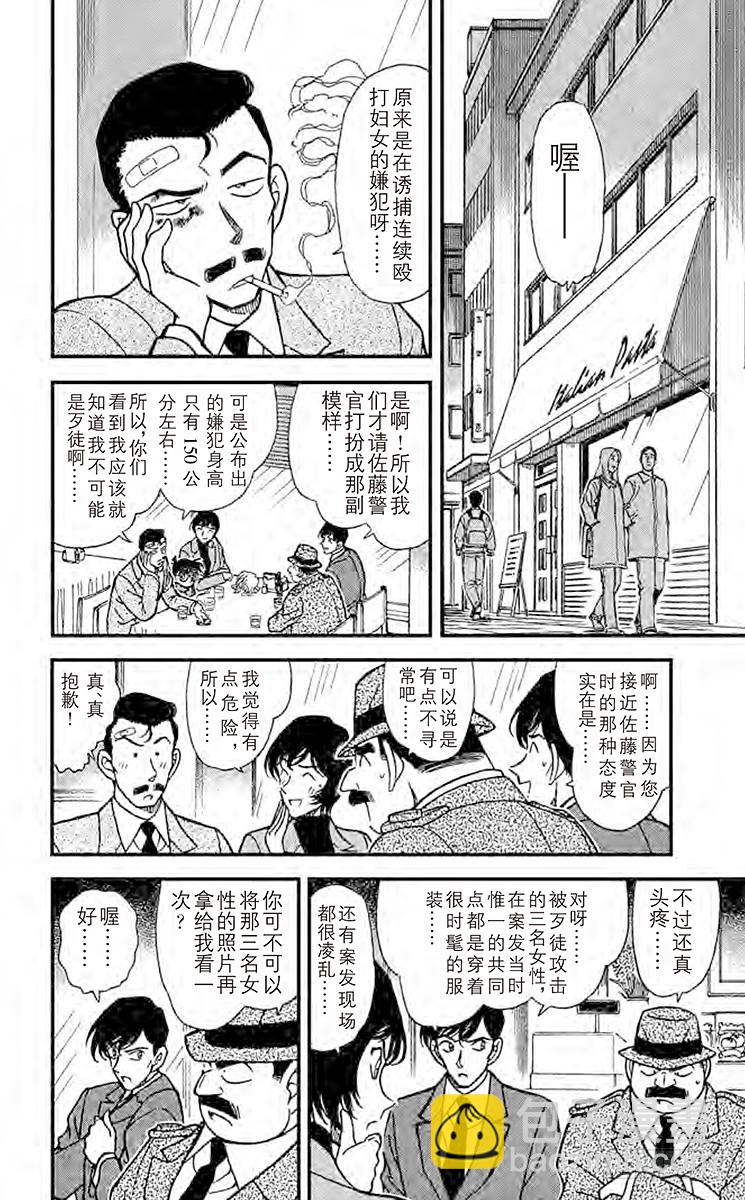 🍟名侦探柯南 FILE.11 尘封的秘密 第10页