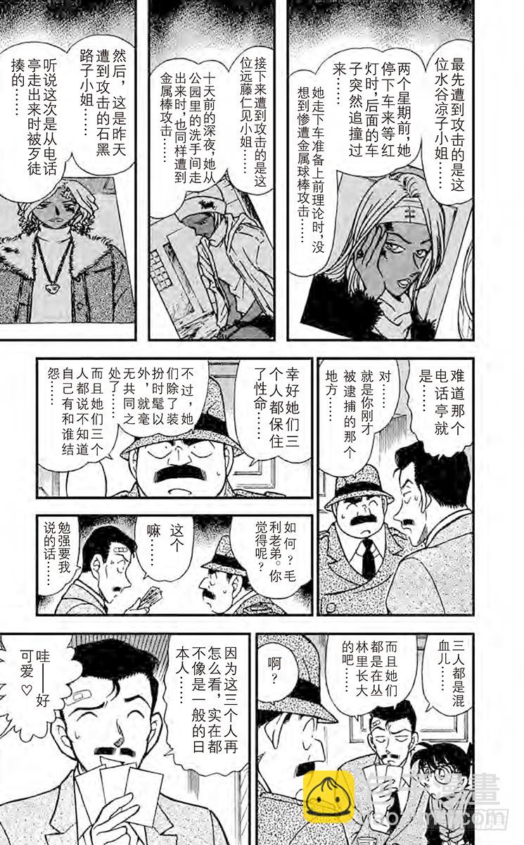 🍟名侦探柯南 FILE.11 尘封的秘密 第11页