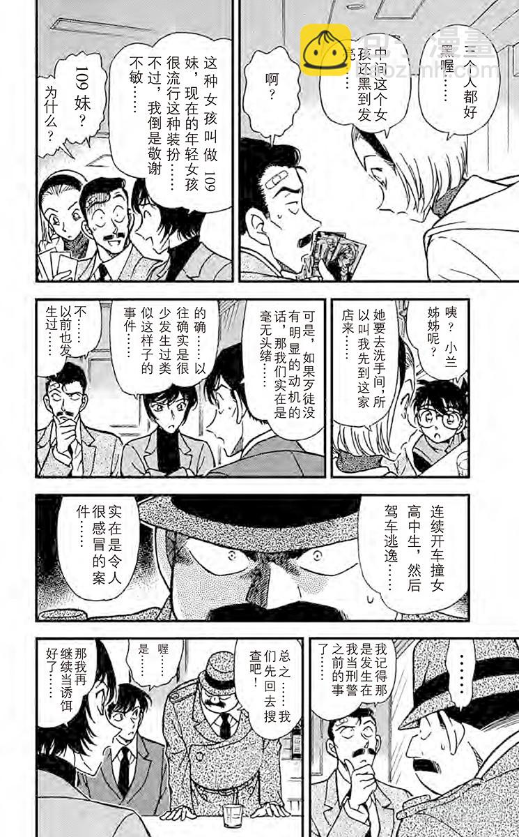 🍟名侦探柯南 FILE.11 尘封的秘密 第12页