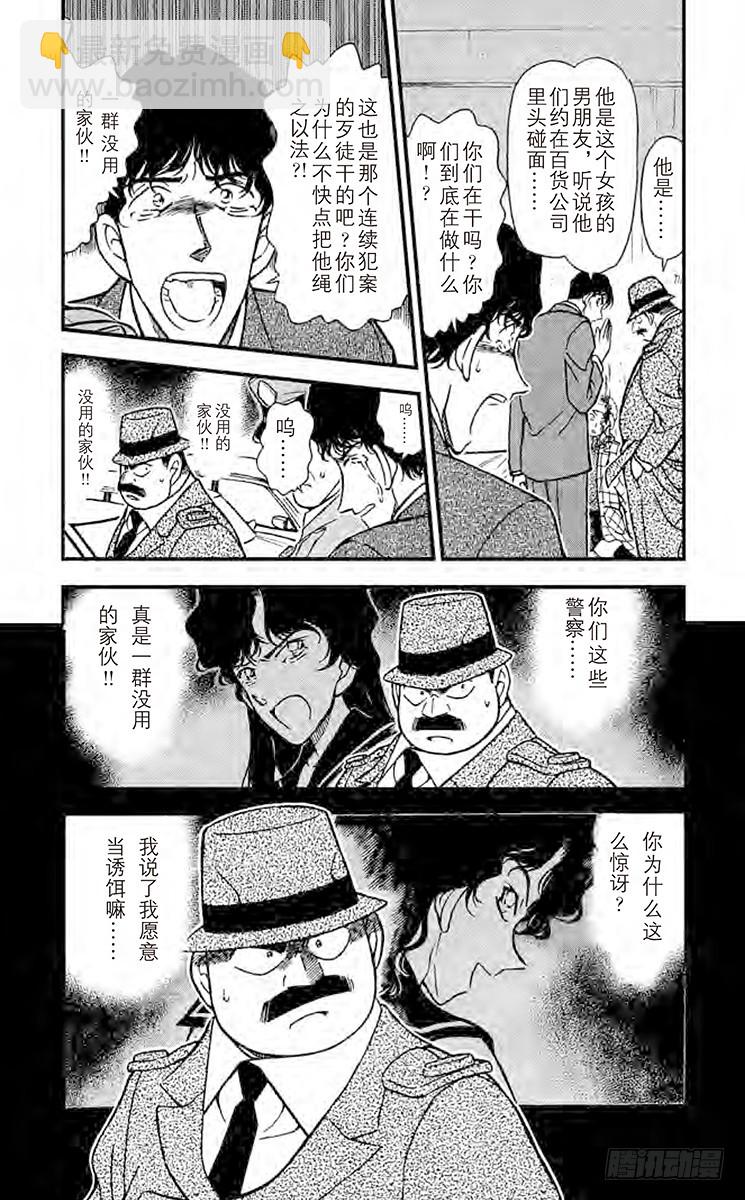 🍟名侦探柯南 FILE.11 尘封的秘密 第17页